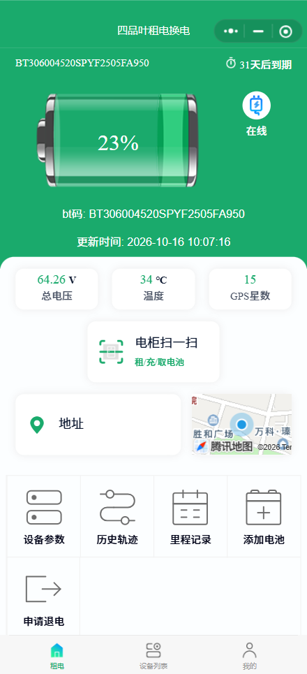 租用电池后信息展示