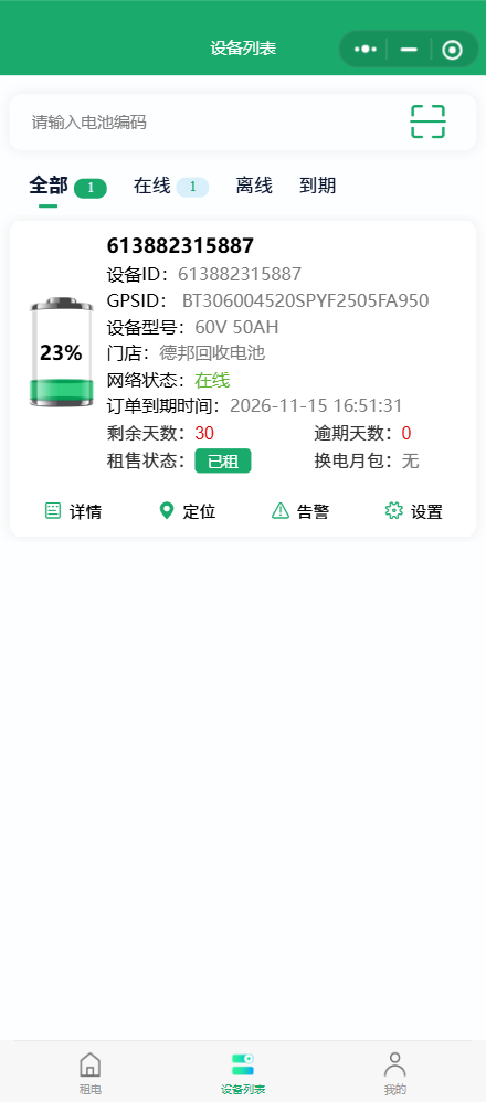 设备列表